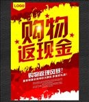 购物返现金