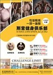 健身房宣传单