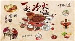 中式手绘火锅餐厅壁画背景墙