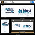 团结协作 企业文化海报