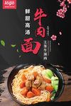 牛肉面时尚创意美食海报设计