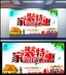 家装特惠
