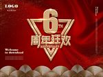 周年庆