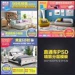 家具通用直通车模板