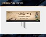 地产中式豪宅广告