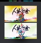 人体彩绘