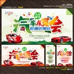 汽车展会