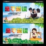 亲子阅读宣传海报