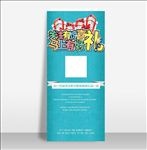 扫码送礼关注二维码促销X展架