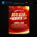 周年店庆