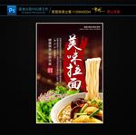 拉面