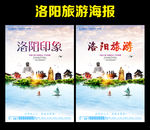 洛阳