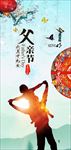 父亲节海报