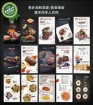 西餐菜谱菜单