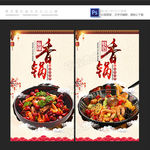 麻辣香锅