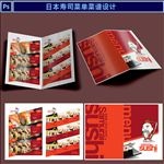 寿司菜单设计
