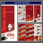 寿司三折页