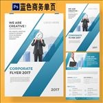 蓝色商务单页设计