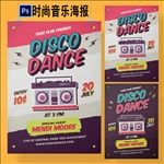 复古卡通音乐海报设计