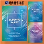 时尚音乐海报