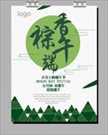 端午节海报