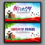 我的大学梦