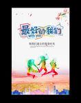 致青春