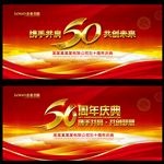 50周年庆