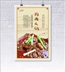 狗肉火锅