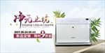 简约空气净化器宣传BANNER