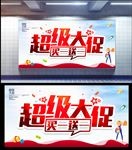 促销
