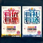 有优有惠 有礼有送