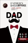 父亲节海报