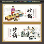 砂锅