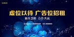 广告位招租招商展板