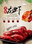大龙虾美食海报设计