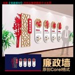 廉政文化墙