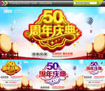 50周年庆典