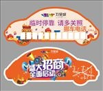 挪车卡