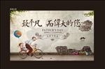 父亲节背景板