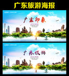 广东