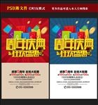 周年庆