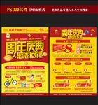 药店周年庆宣传单