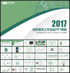 述职报告PPT模板