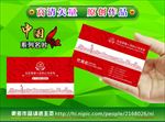 中国红系列名片