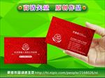 中国红系列名片