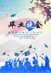 毕业季海报