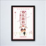 婚礼海报
