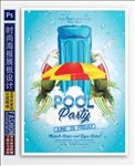 清凉夏日活动海报