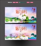 美丽乡村